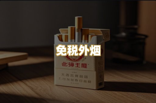 精仿香烟